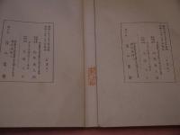 元孫佐々木先生遺詠集　上下二冊