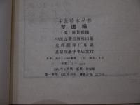 羅遺編