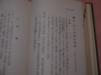 図解経穴学　