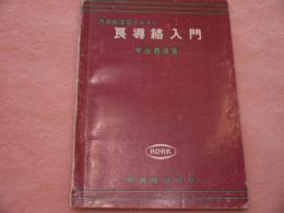 良導絡入門