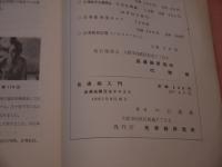 良導絡入門