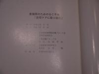 柔整師のためのQC手法 在宅ケアに取り組む