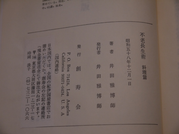 不老長生術(精神篇、料理篇、2冊セット)エッセネ派牧師 井田雅博