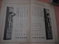 世界デカメロン号 十月九月合本