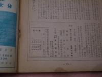暮しのしおり 青い広場別冊 青春読本