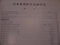 日本東洋医学雑誌　Vol.61 No.4