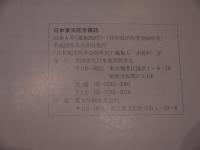 日本東洋医学雑誌　Vol.61 No.4