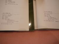 写真でみる経絡正体法　セット　計2冊