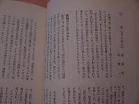 中葯　見なおされる自然薬のみなもと
