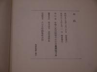 中葯　見なおされる自然薬のみなもと