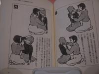 自彊術療法　改訂新版　自彊術体操の根元