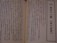 初めて読む人のための難經ハンドブック