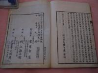 緇門崇行録　全