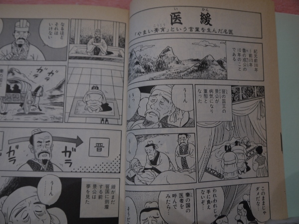 漢方のルーツ まんが中国医学のれきし 山本徳子 藤原りょうじ あんず古書店 古本 中古本 古書籍の通販は 日本の古本屋 日本の古本屋 漢方のルーツ まんが中国医学のれきし 山本徳子 藤原りょうじ あんず古書店 古本 中古本 古書籍の通販は 日本の古本屋 日本の古本屋