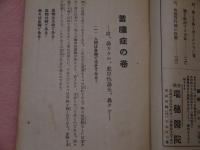 蓄膿の食物療法　生命と植物叢書