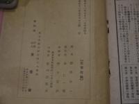 蓄膿の食物療法　生命と植物叢書