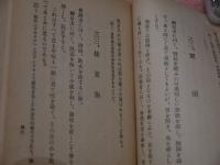 不老長生薬粥百種　西武医術叢書第二編