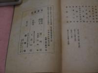 不老長生薬粥百種　西武医術叢書第二編