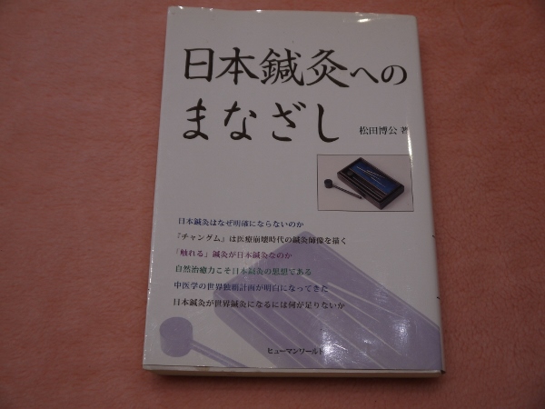 緩和医療と健康の道 整膚論 1091P (徐堅) / あんず古書店 / 古本 ...