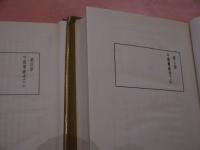 皇漢医学叢書　第三・四 陳存仁 編