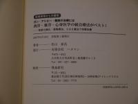ガン・アトピー・難病の治療には 西洋・東洋・身心医学の統合治療がベスト 