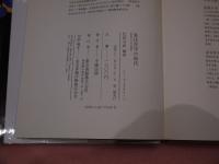 シリーズ1990 東洋医学の時代 針灸のなぞに挑む