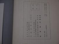 物治療より見た 真の医術と療術の科学性