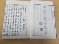 姓氏解　二巻二冊揃い