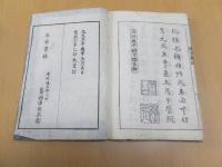 姓氏解　二巻二冊揃い