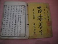 【四冊揃い】南畝莠言  文宝亭筆録 春夏秋冬
