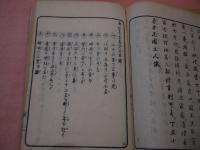 【四冊揃い】南畝莠言  文宝亭筆録 春夏秋冬
