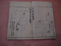 【二冊】秘傳書圖解 乾・坤