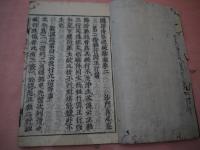 選択伝弘決疑鈔 第二巻