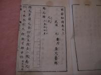 【二冊】匠家極秘伝 乾・坤