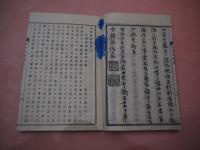 【二冊揃い】歩船鈔講義 上下