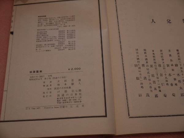 按腹図解 全 古典復刻シリーズ(太田晋斎) / 古本、中古本、古書籍の