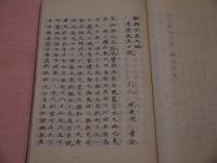 産術秘要 回生鉤胞秘訣