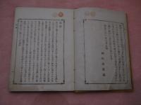 改正増補 普通妊娠論