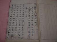 大同類聚方抜粋
