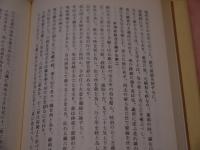 解説 杉山流三部書 全