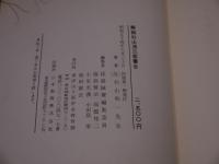 解説 杉山流三部書 全