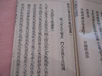 新校正中蔵経