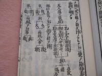 【上・下セット】合類鍼法奇貨
