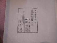 【上・下セット】合類鍼法奇貨
