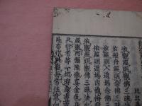 観念法門 全 観念阿弥陀佛相海三昧功徳法門一巻