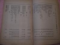 漢方医学大観   漢方と漢薬  創刊5周年記念