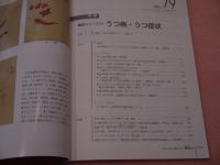 鍼灸OSAKA　７９　うつ病・うつ症状　鍼灸OSAKA編集委員会