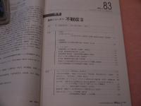 鍼灸OSAKA　８３　不眠症Ⅱ　鍼灸OSAKA編集委員会