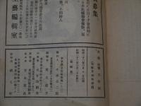 工芸　百十六　荒木道子編