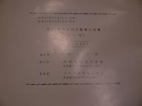 図説 骨折脱臼の整復と治療（天の巻）(米田一平(著)) / 古本、中古本
